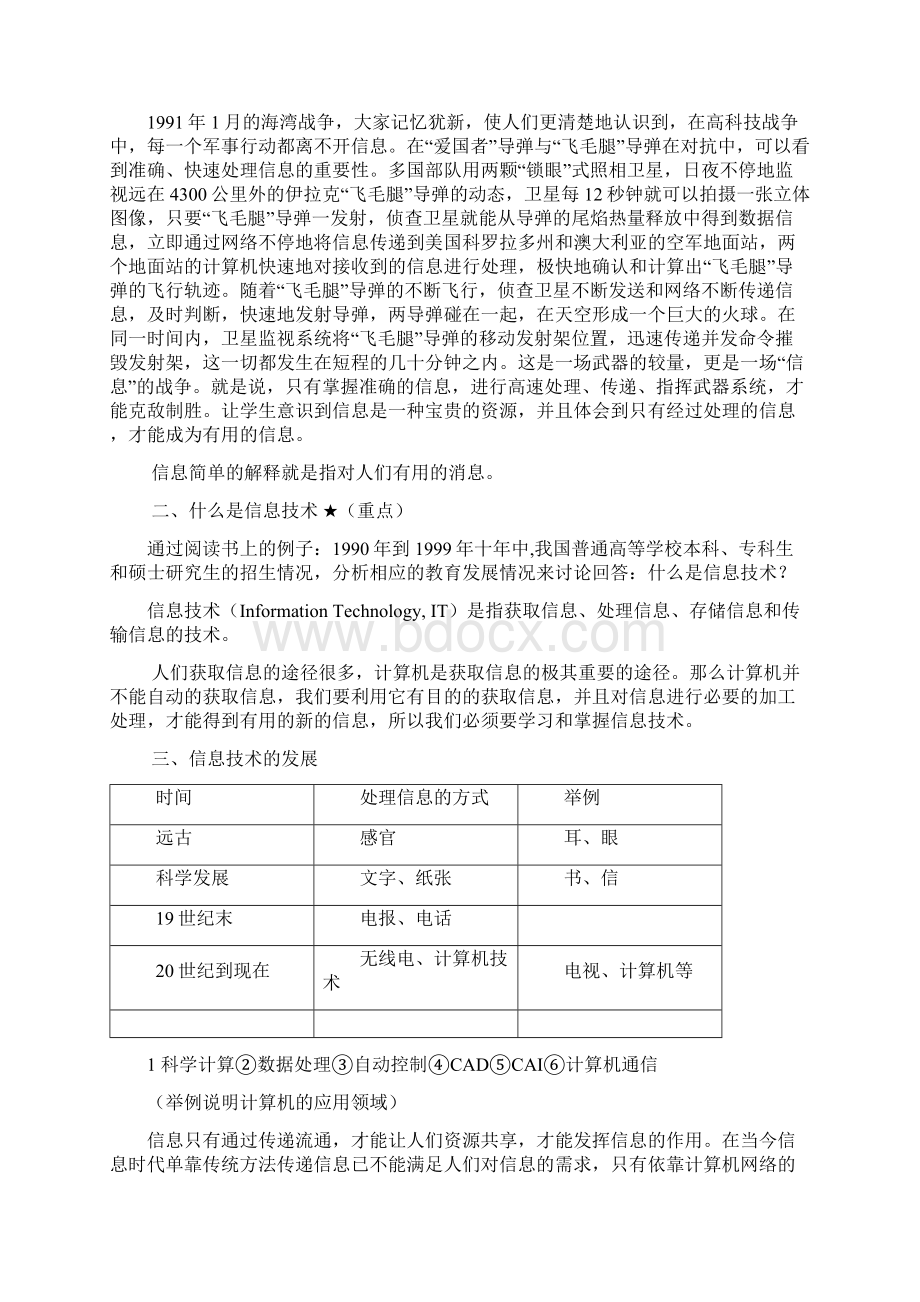 完整升级版七年级上册信息技术教案.docx_第2页