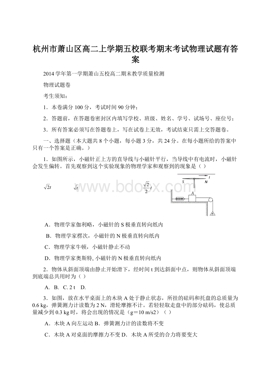 杭州市萧山区高二上学期五校联考期末考试物理试题有答案.docx_第1页