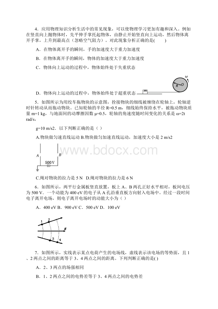 杭州市萧山区高二上学期五校联考期末考试物理试题有答案.docx_第2页
