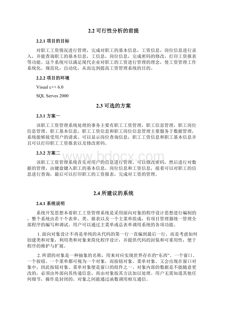 软件工程课程设计职工工资管理系统.docx_第2页