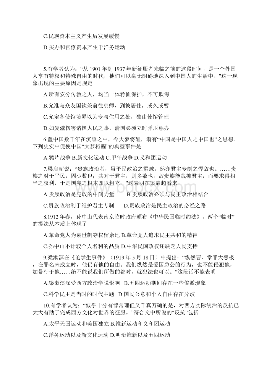 高三历史单元练习Word格式.docx_第2页