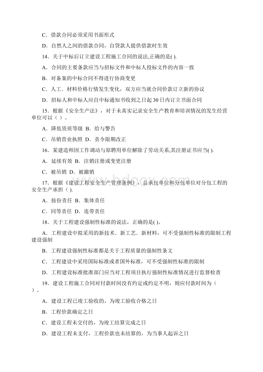 二级建造师法律法规考试真题.docx_第3页