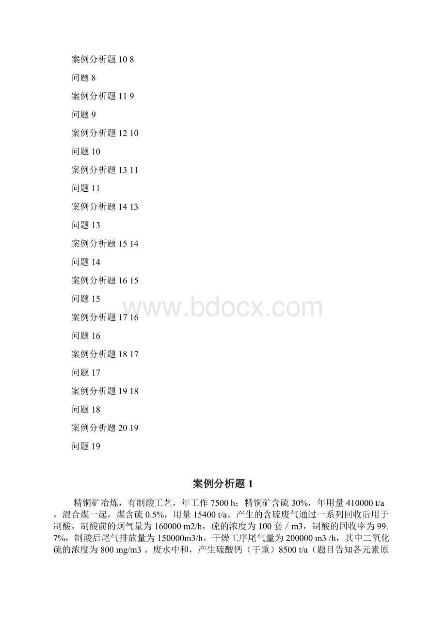 全面解读20道案例题.docx_第2页