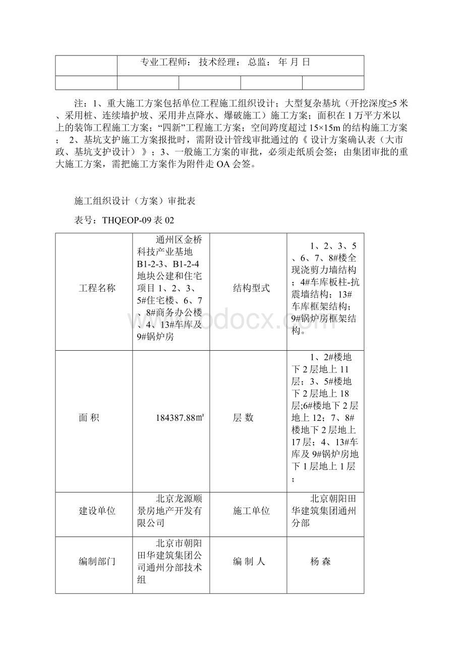 二次结构施工设计方案BM连锁砌块已.docx_第2页