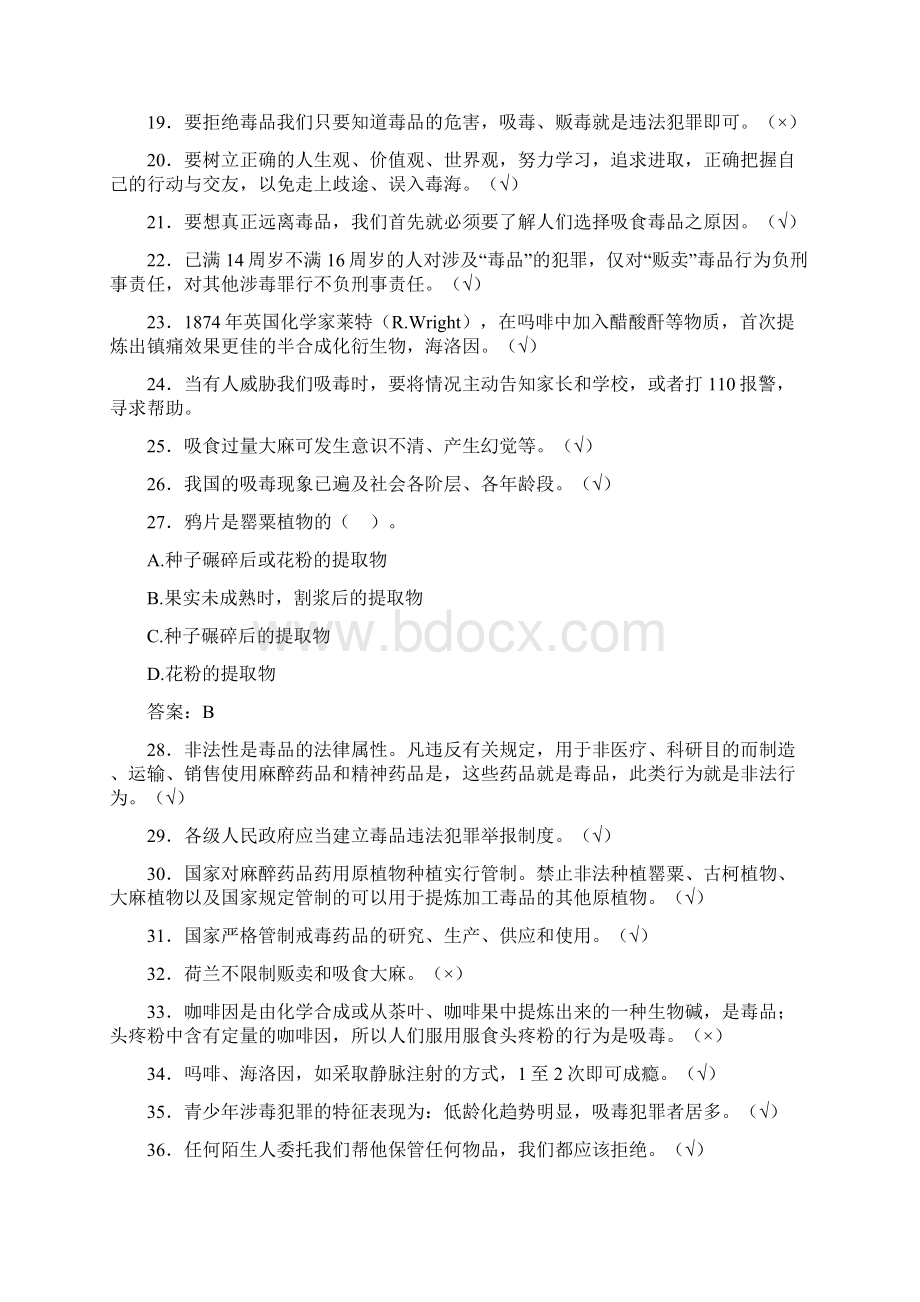 精选大学生禁毒知识竞赛测试版题库200题含标准答案.docx_第2页