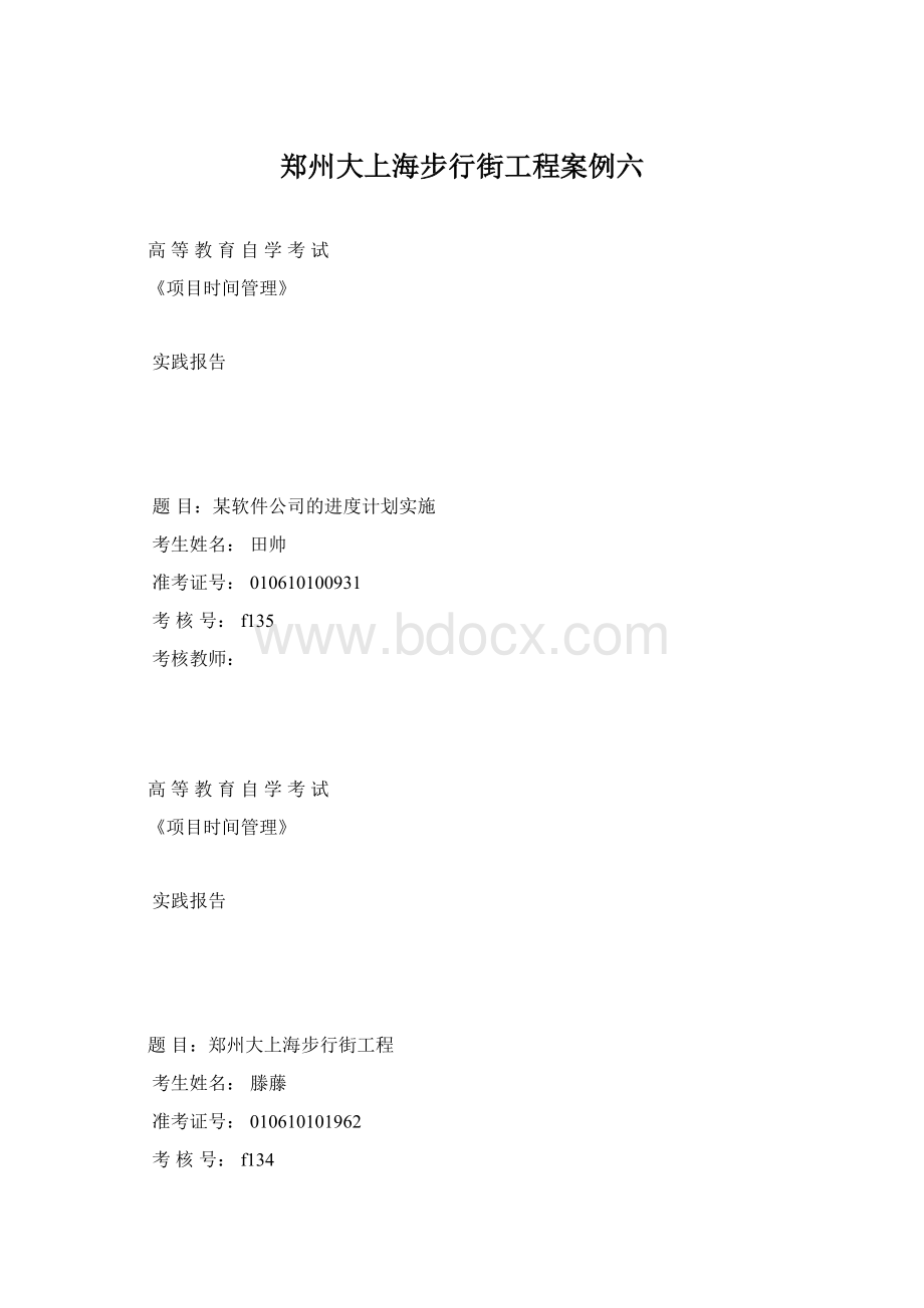 郑州大上海步行街工程案例六文档格式.docx
