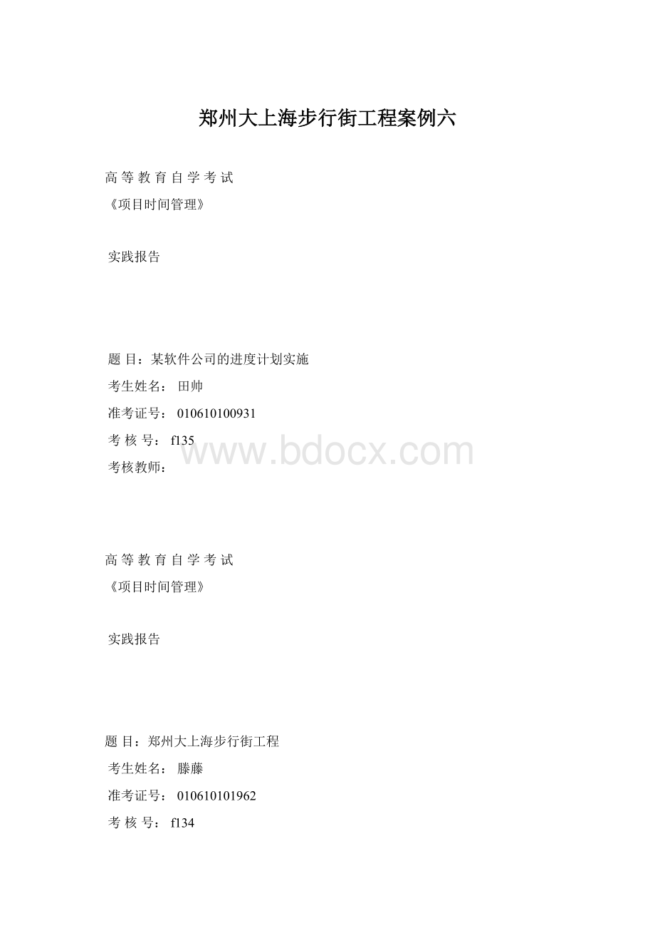 郑州大上海步行街工程案例六.docx_第1页