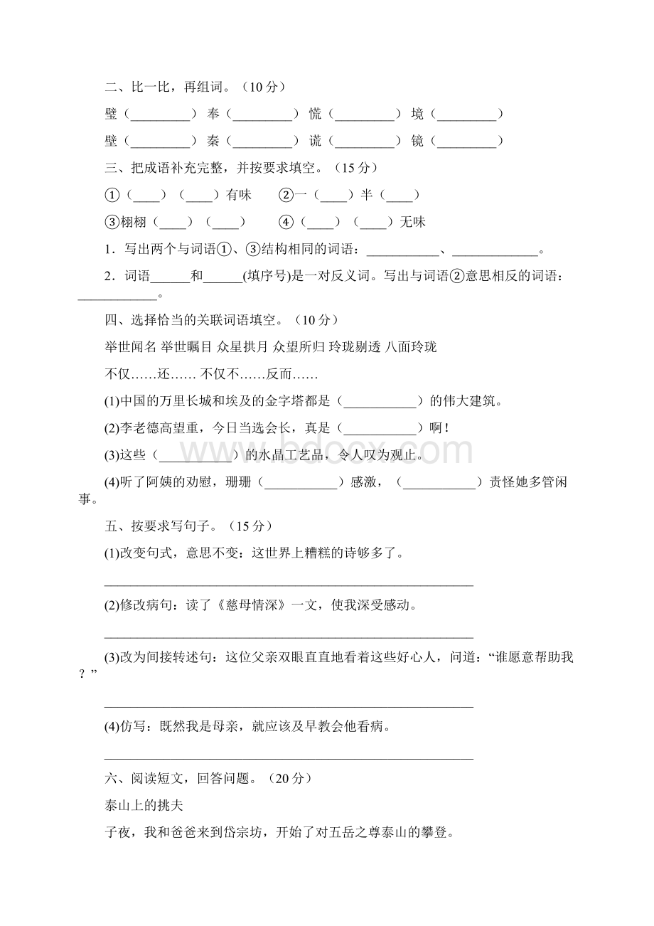 苏教版五年级语文下册期末考试题附参考答案2套.docx_第2页