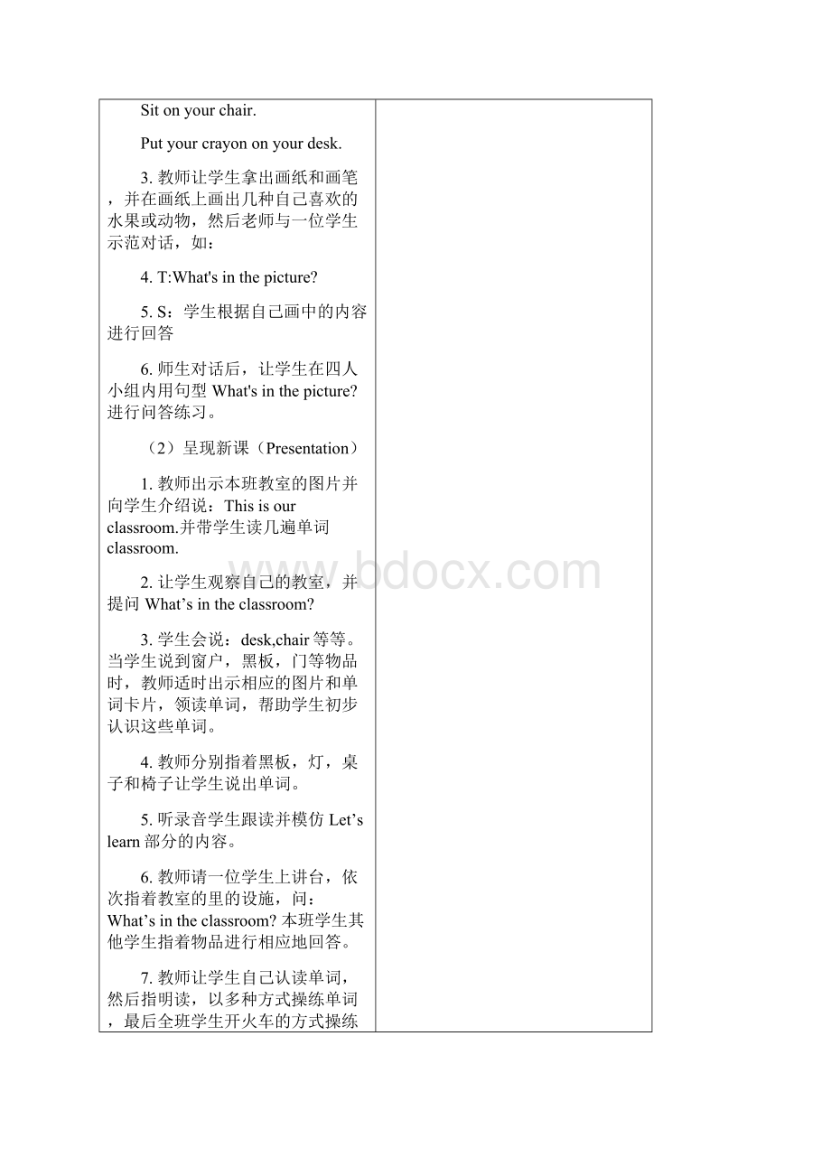 修订版四年级英语上册第一单元教案Word格式.docx_第2页