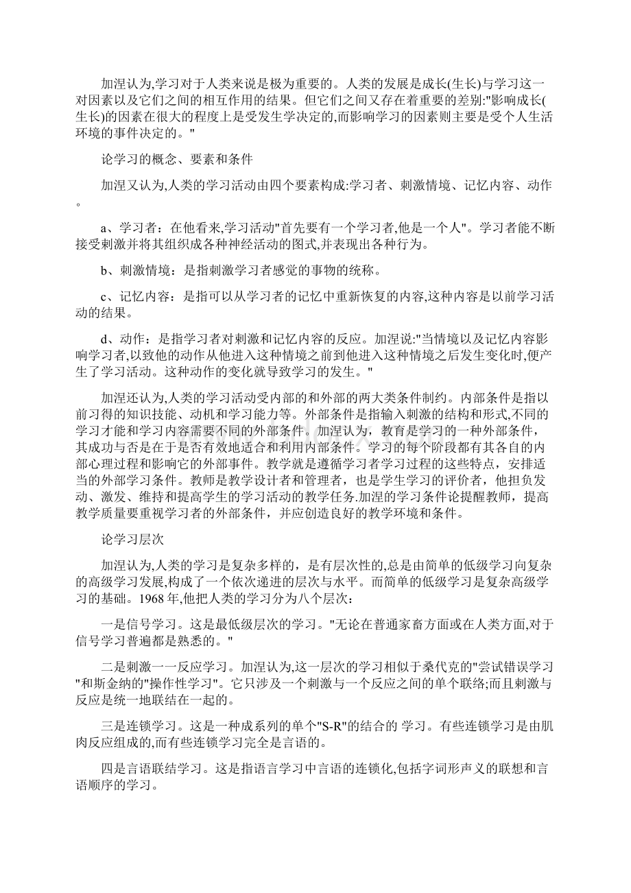 业务学习补充资料Word下载.docx_第3页