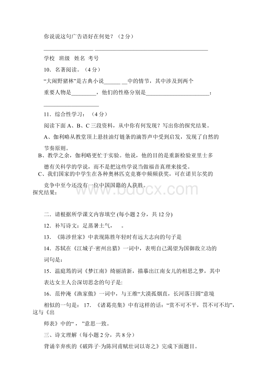 九年级上语文试题16单元.docx_第3页