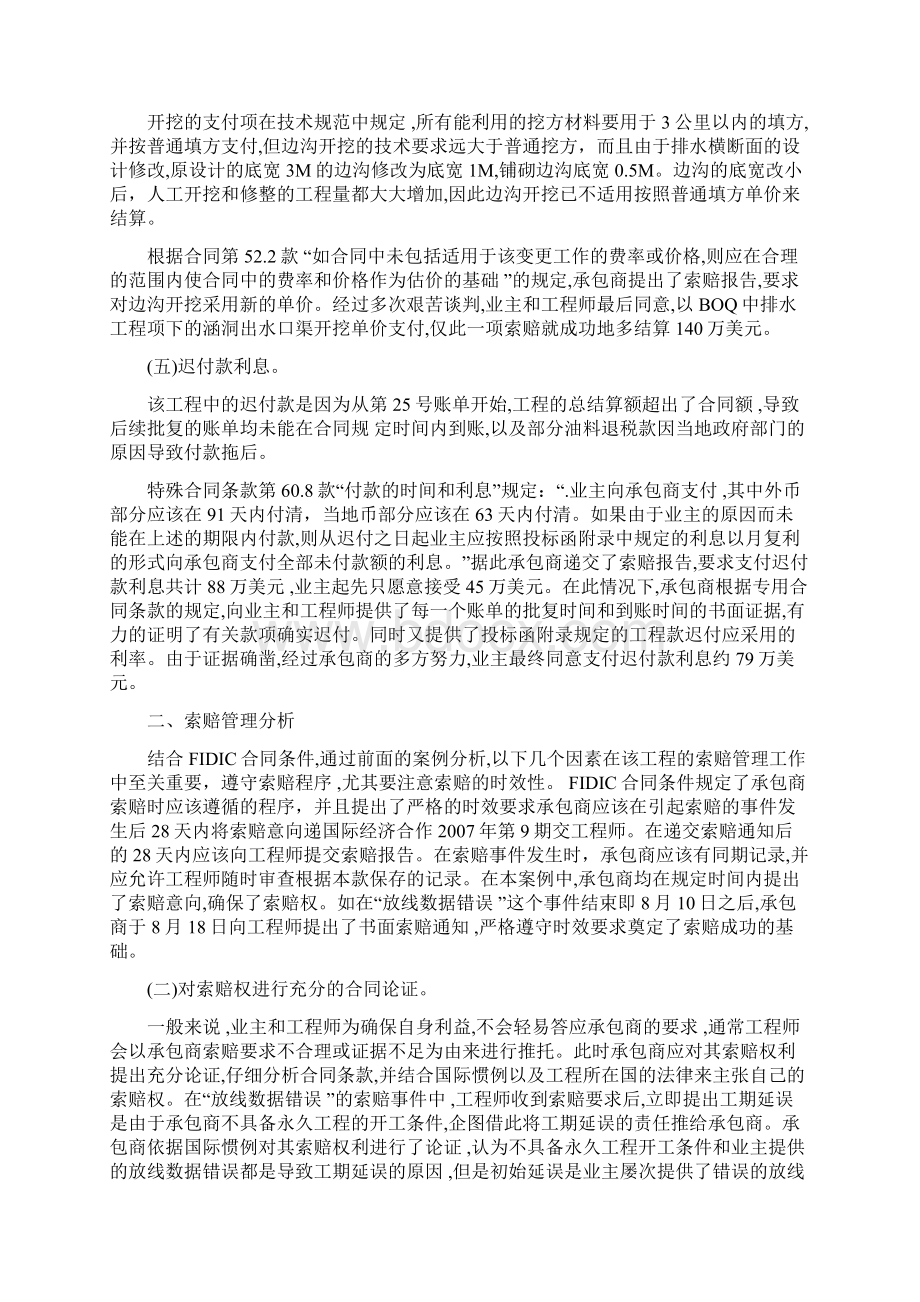 FIDIC合同下的国际工程索赔管理文档格式.docx_第3页