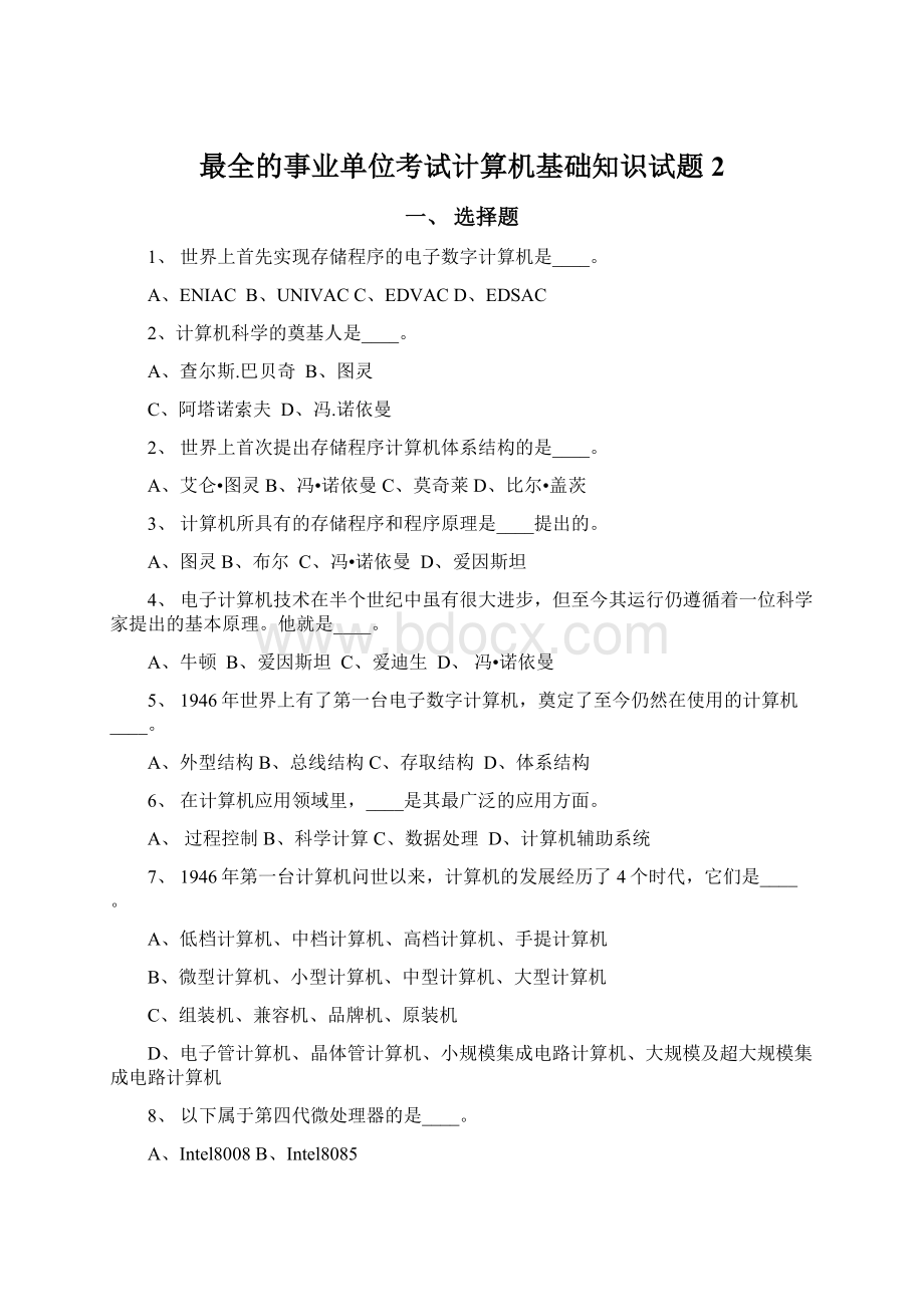 最全的事业单位考试计算机基础知识试题2.docx_第1页