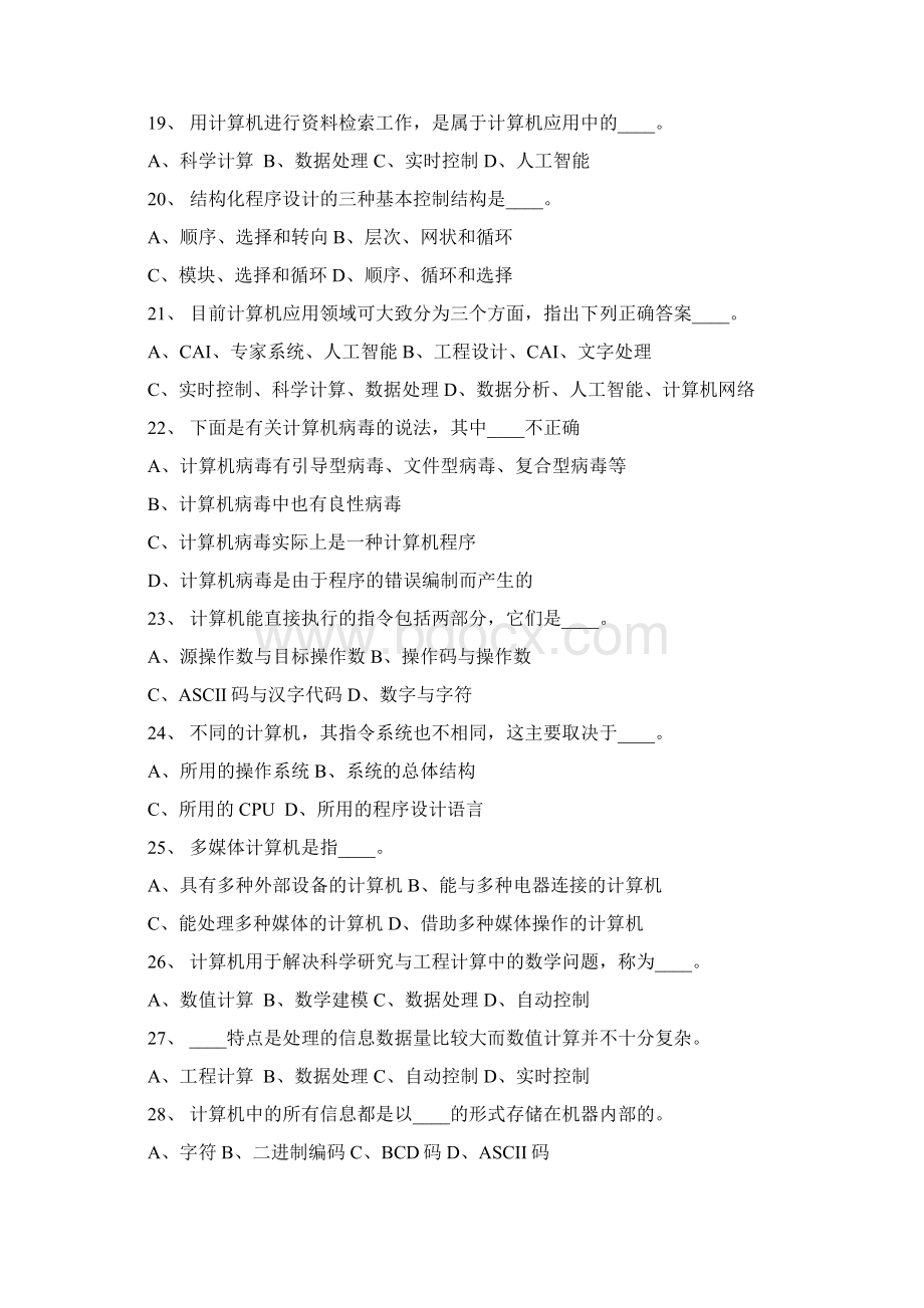 最全的事业单位考试计算机基础知识试题2Word文档格式.docx_第3页