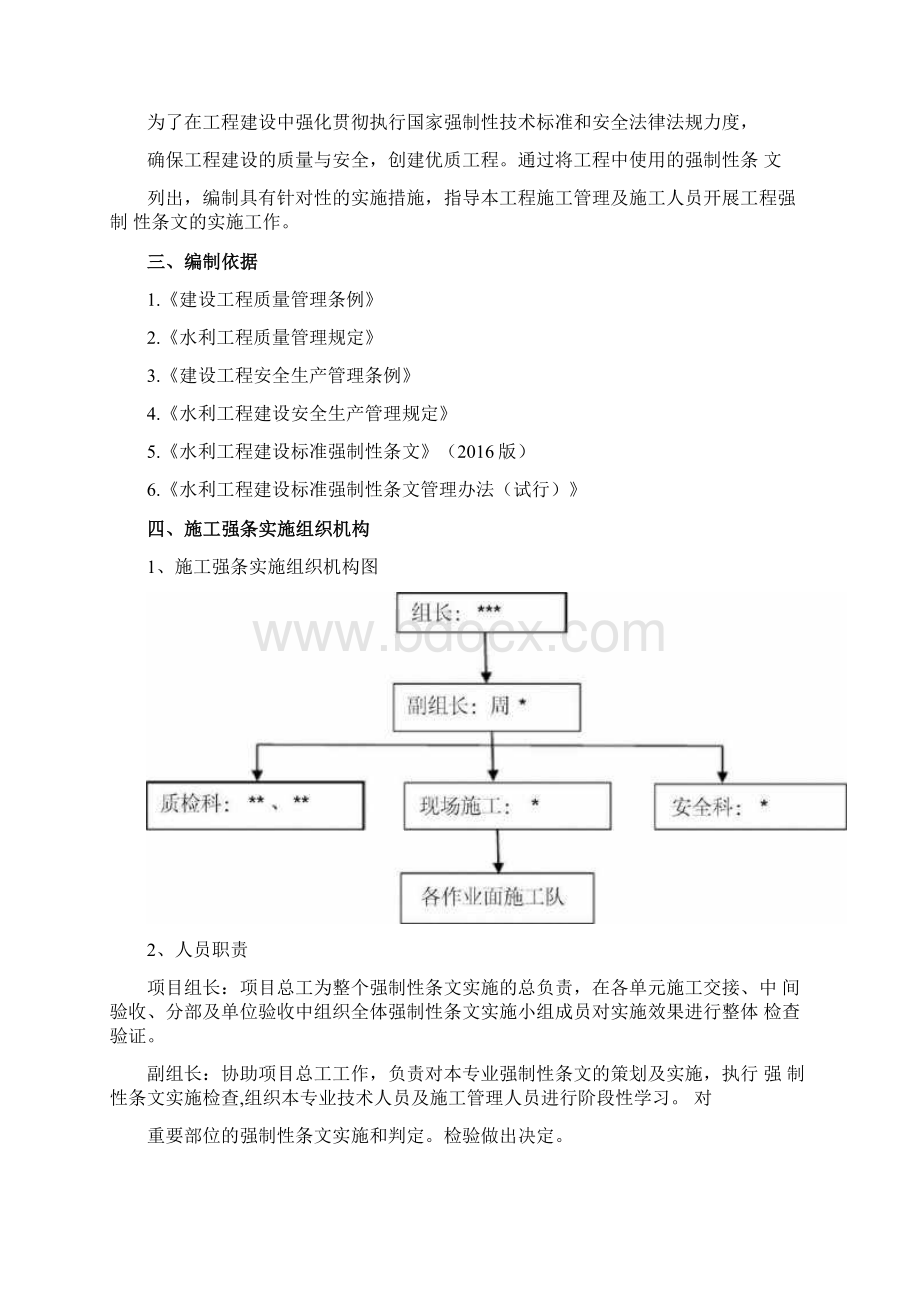 工程建设标准强制性条文管理制度执行与检查环节Word文档下载推荐.docx_第2页