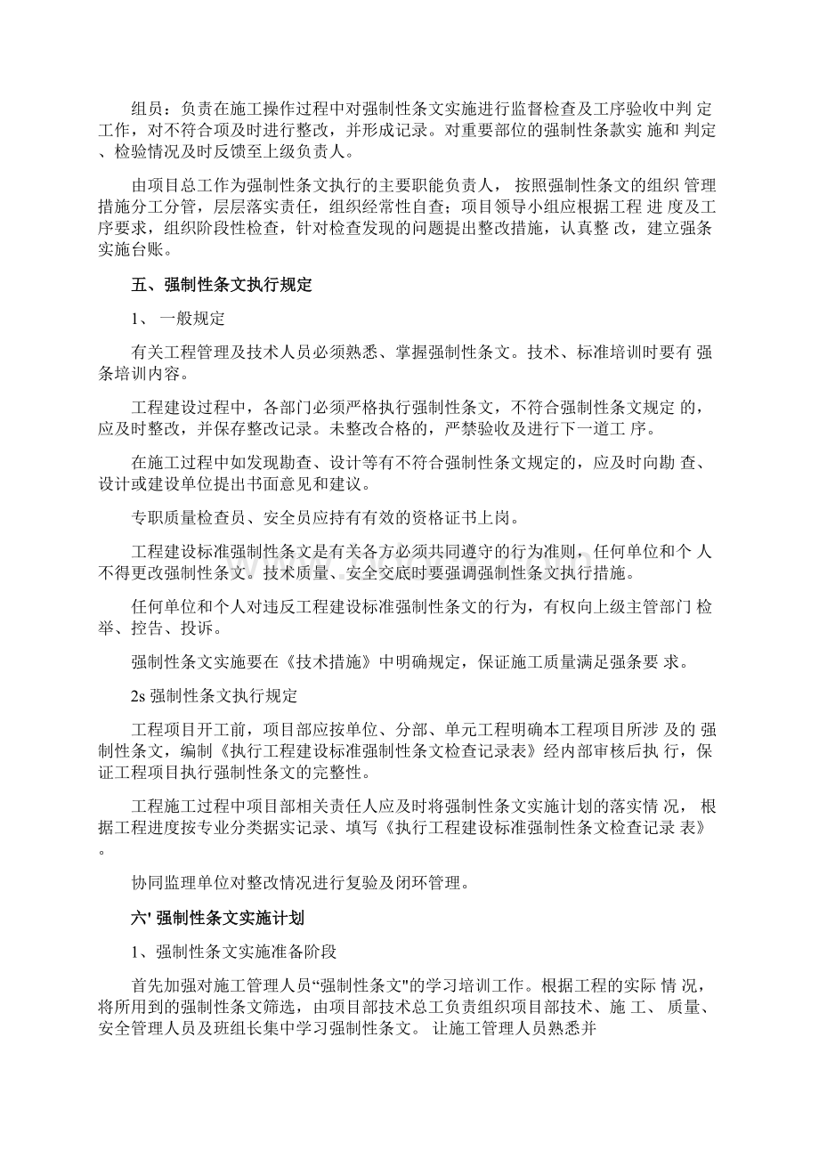 工程建设标准强制性条文管理制度执行与检查环节Word文档下载推荐.docx_第3页