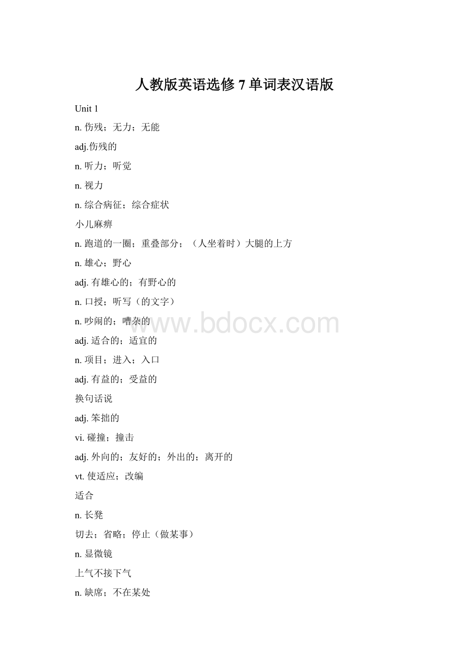 人教版英语选修7单词表汉语版Word格式文档下载.docx_第1页