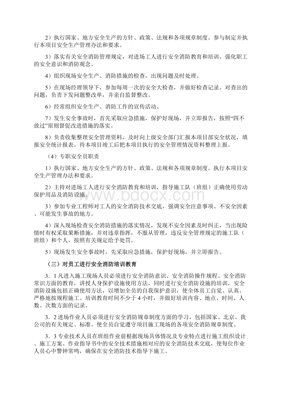 安全现场消防保证措施及方案Word文档格式.docx_第2页