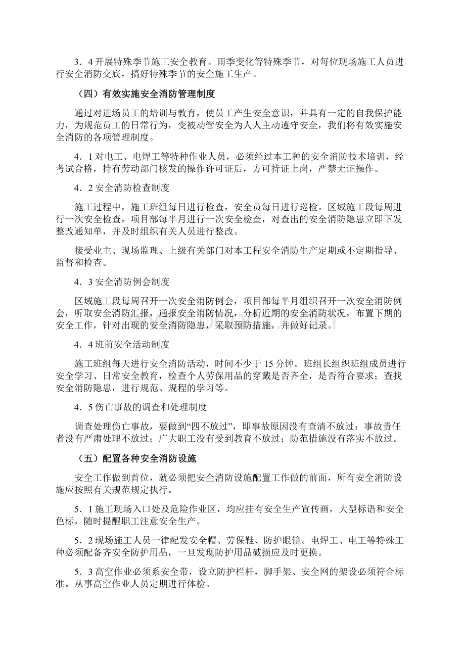 安全现场消防保证措施及方案Word文档格式.docx_第3页