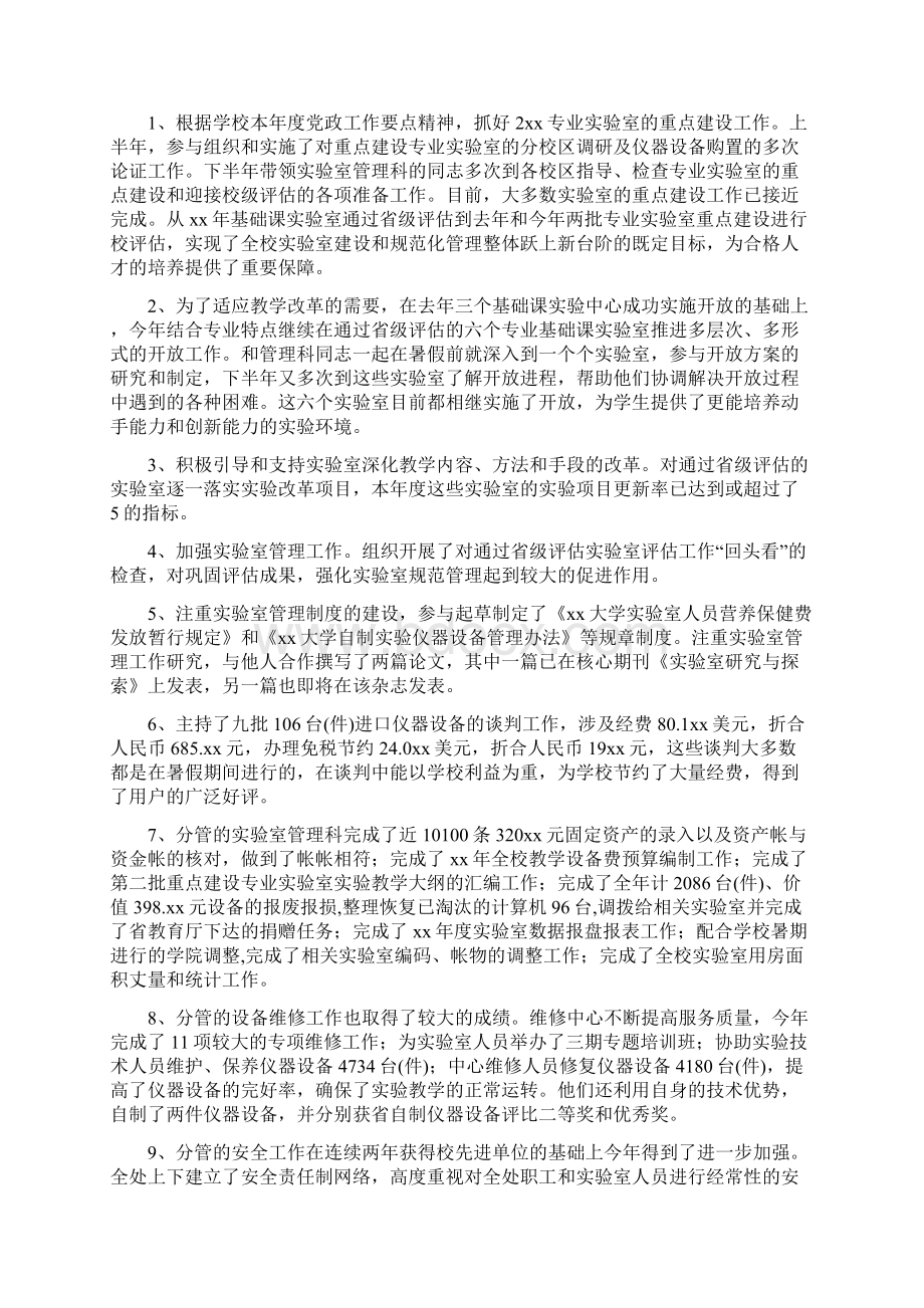 学校后勤个人年度工作总结Word文档下载推荐.docx_第3页