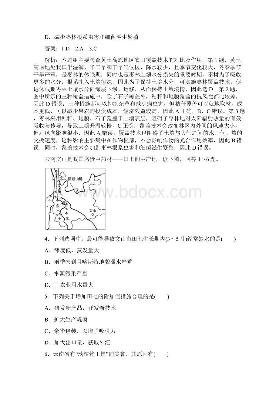 高考地理一轮复习课时练习中国区域差异.docx_第2页
