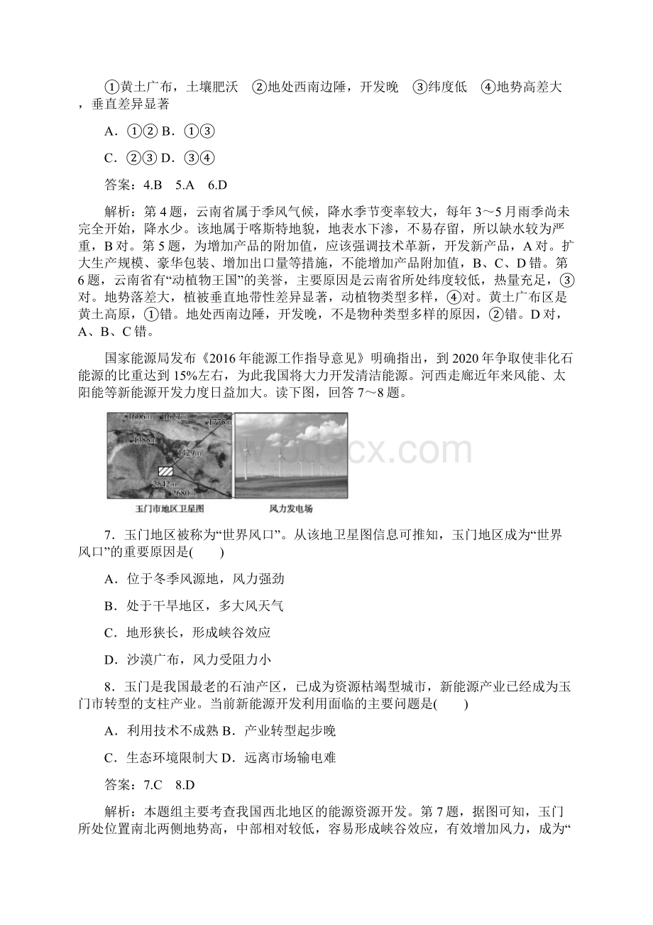 高考地理一轮复习课时练习中国区域差异.docx_第3页