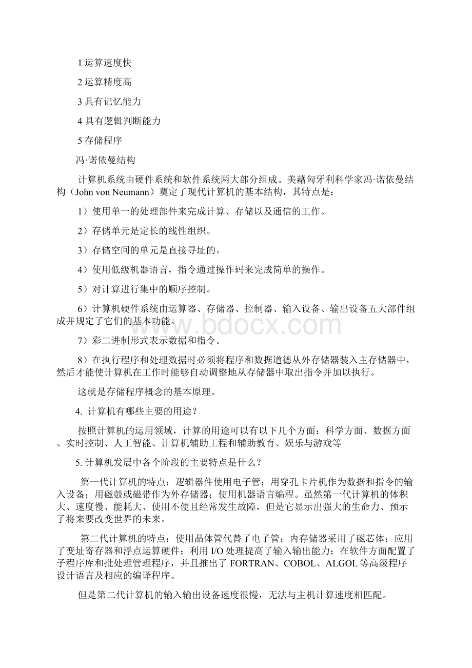 计算机科学技术导论复习要点Word文档格式.docx_第2页