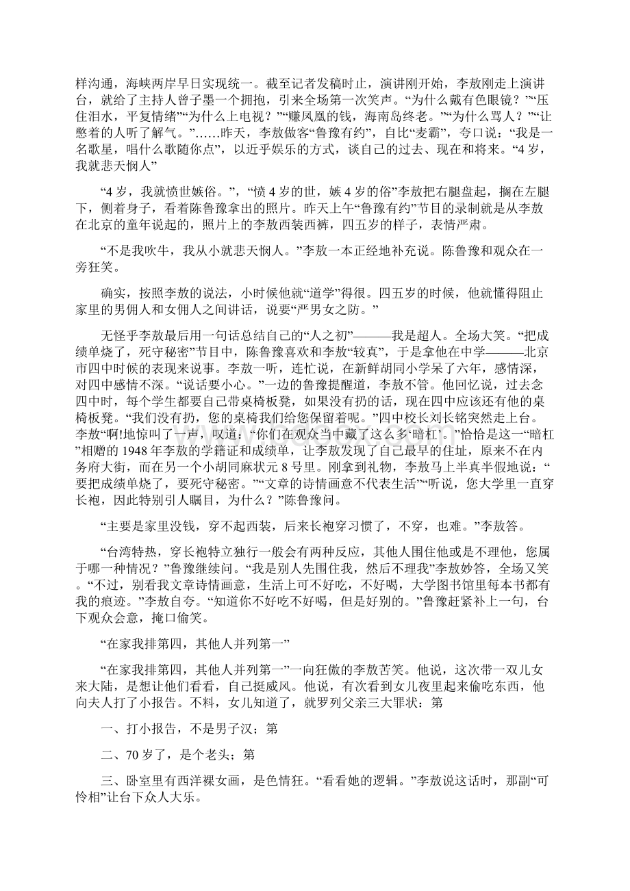 人际交往空间距离效应Word文档格式.docx_第3页