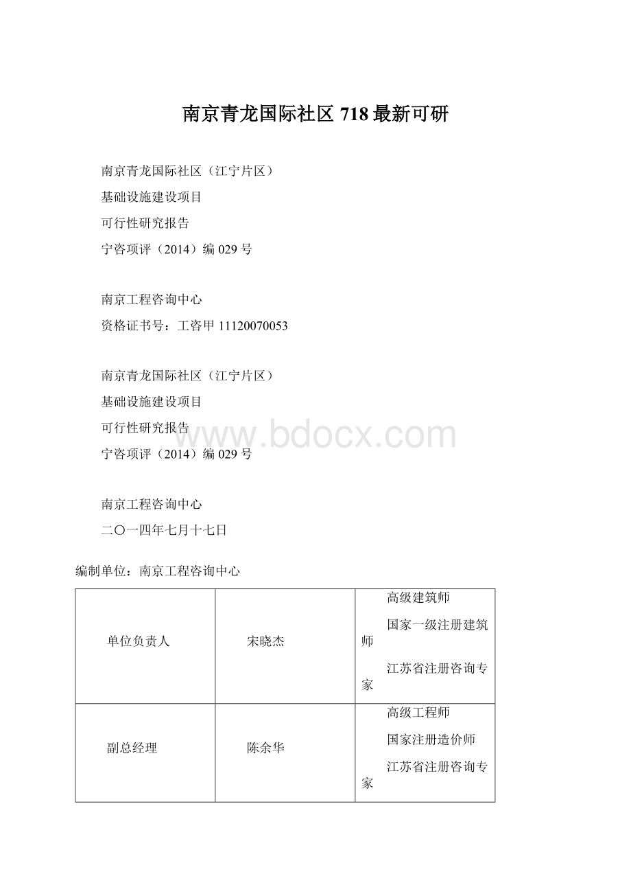 南京青龙国际社区718最新可研.docx_第1页