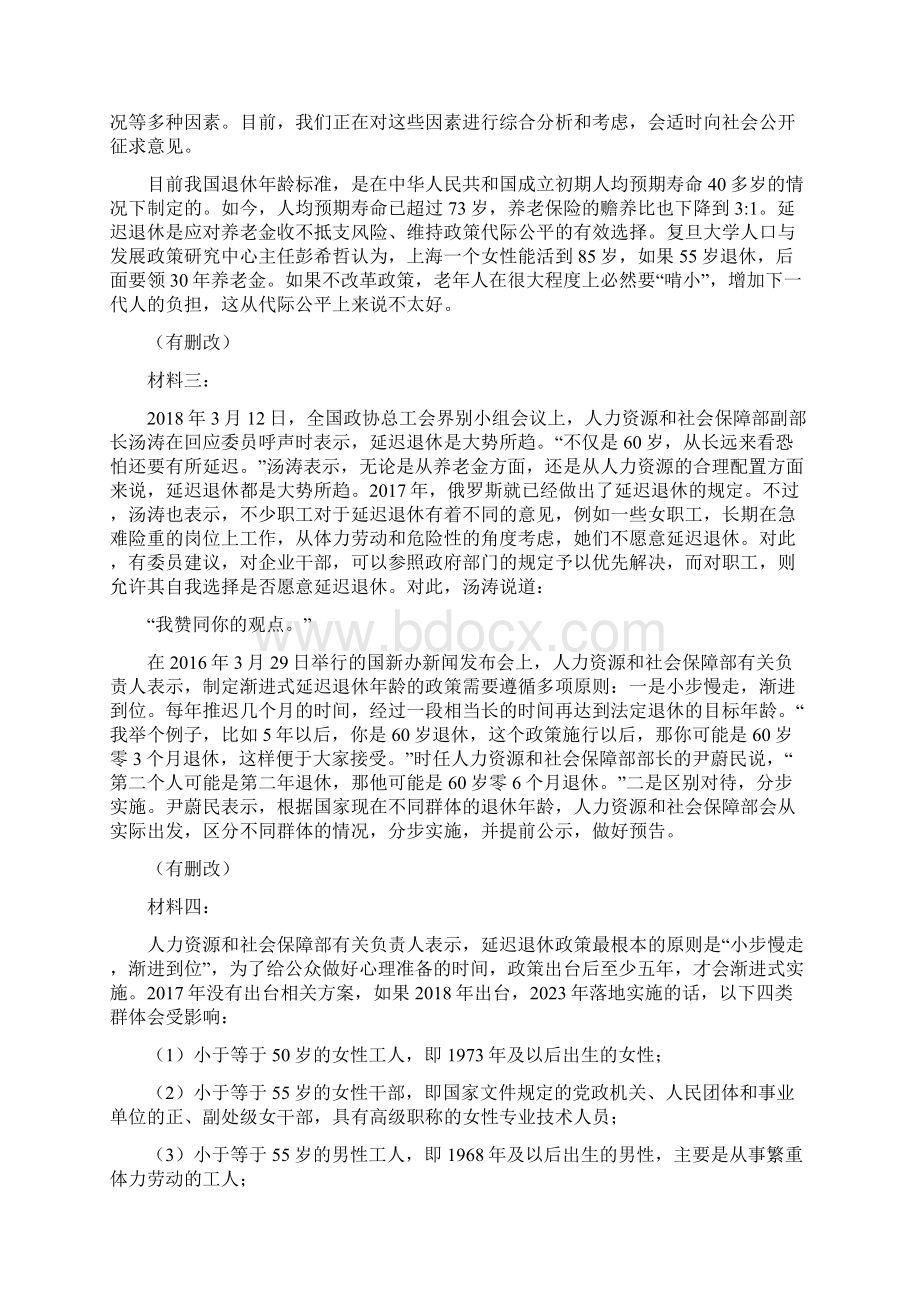 届新高考语文一轮复习现代文阅读专项训练7实用类文本阅读非连续性文本二Word文档下载推荐.docx_第3页