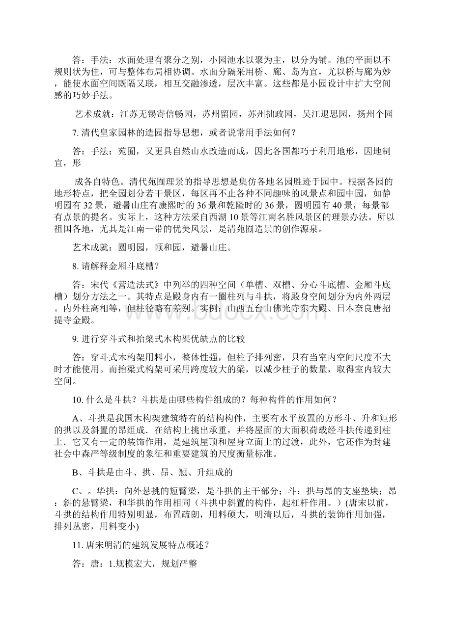 中国建筑史题库及答案精华版.docx_第2页