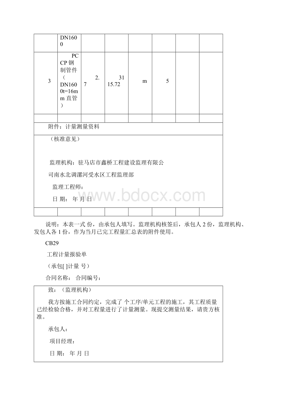 计量监理提供表格Word格式.docx_第2页