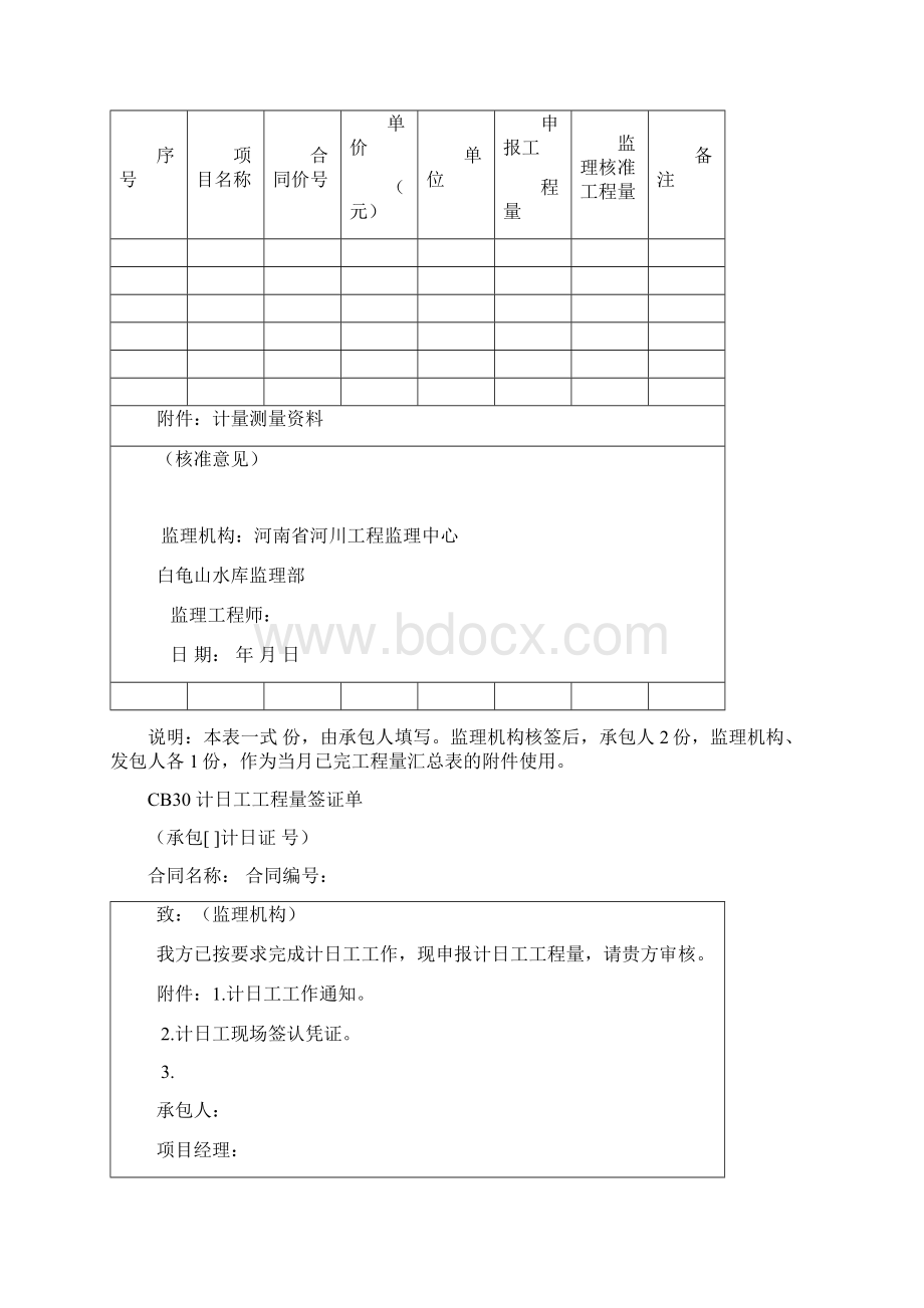 计量监理提供表格Word格式.docx_第3页