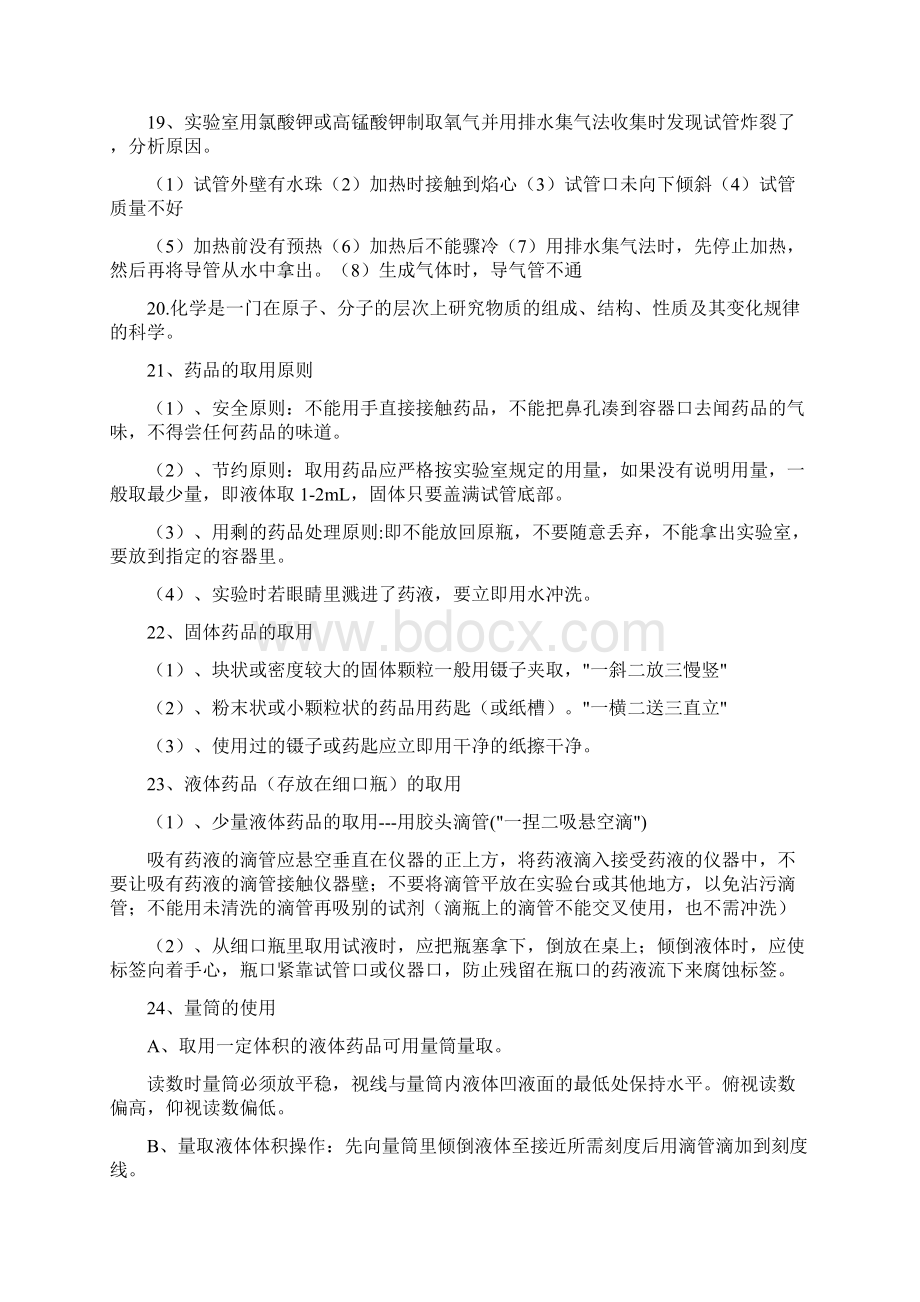 九年级化学第一二单元知识点总结Word格式.docx_第3页