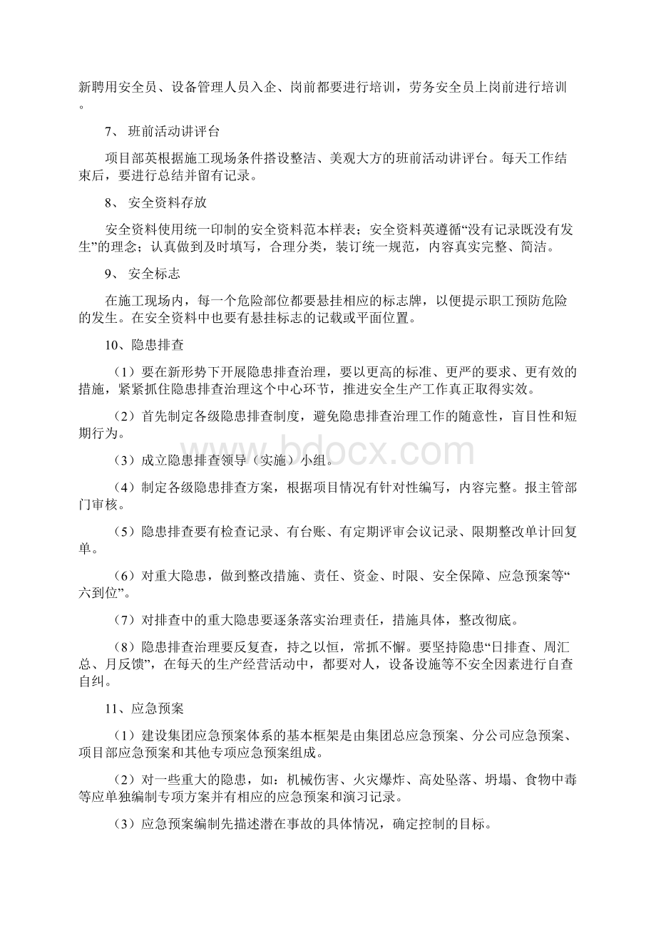 建筑施工安全资料docWord格式.docx_第2页