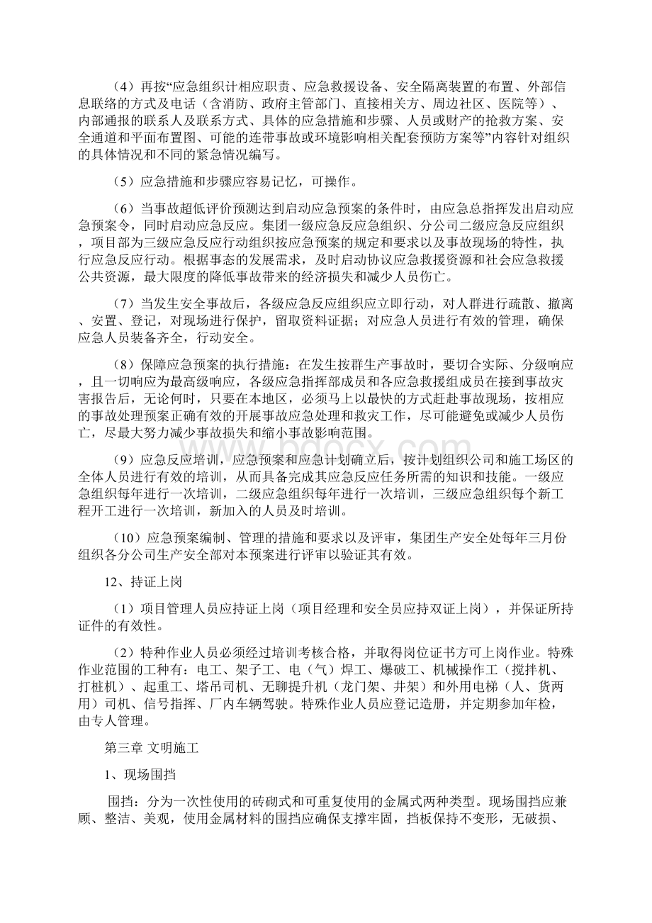 建筑施工安全资料docWord格式.docx_第3页