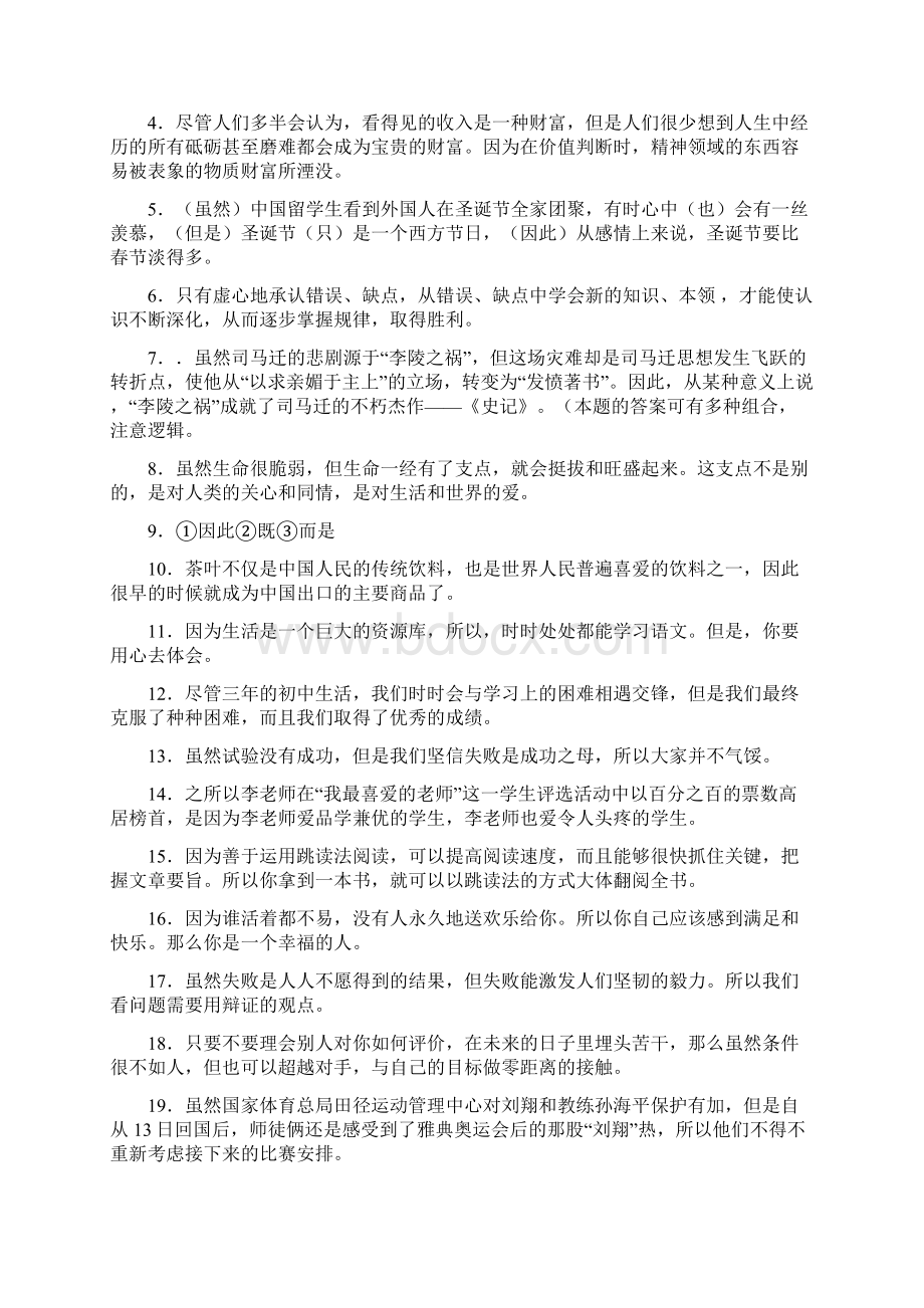 九年级语文下册专题复习语文基础知识训练答案Word文档下载推荐.docx_第3页