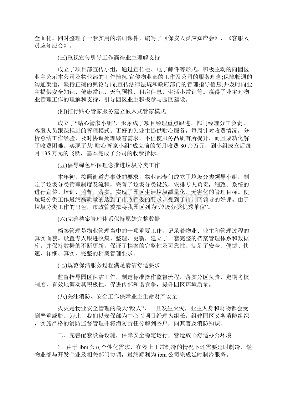 物业工作总结及工作计划范文五篇Word格式.docx_第3页