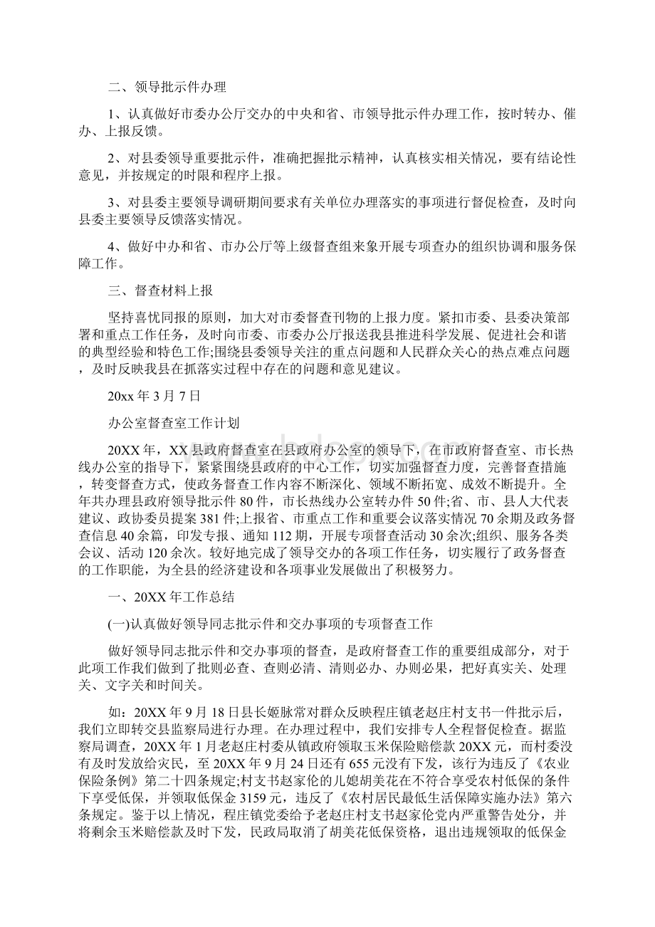 办公室督查室工作计划Word格式文档下载.docx_第2页