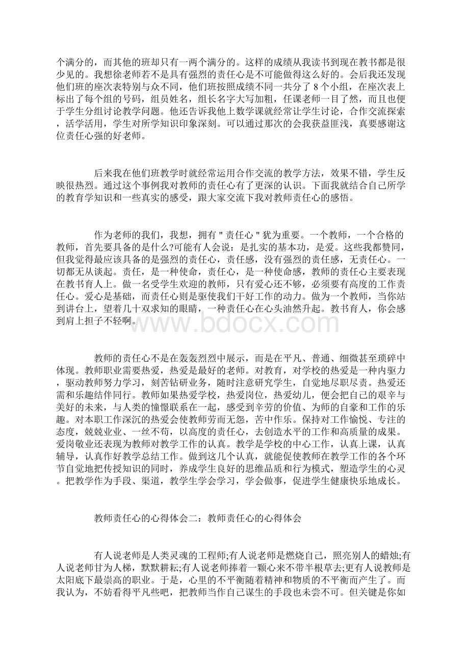 教师责任心的心得体会分享Word文件下载.docx_第2页