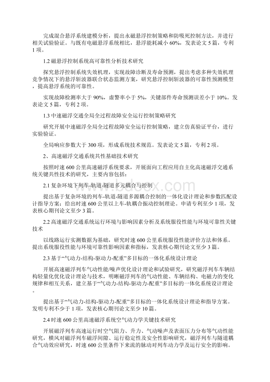 任务申报书.docx_第3页