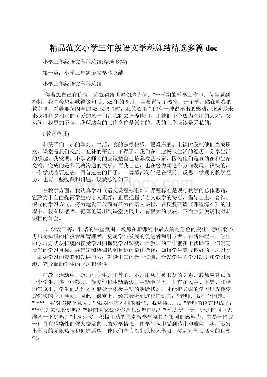 精品范文小学三年级语文学科总结精选多篇doc.docx_第1页