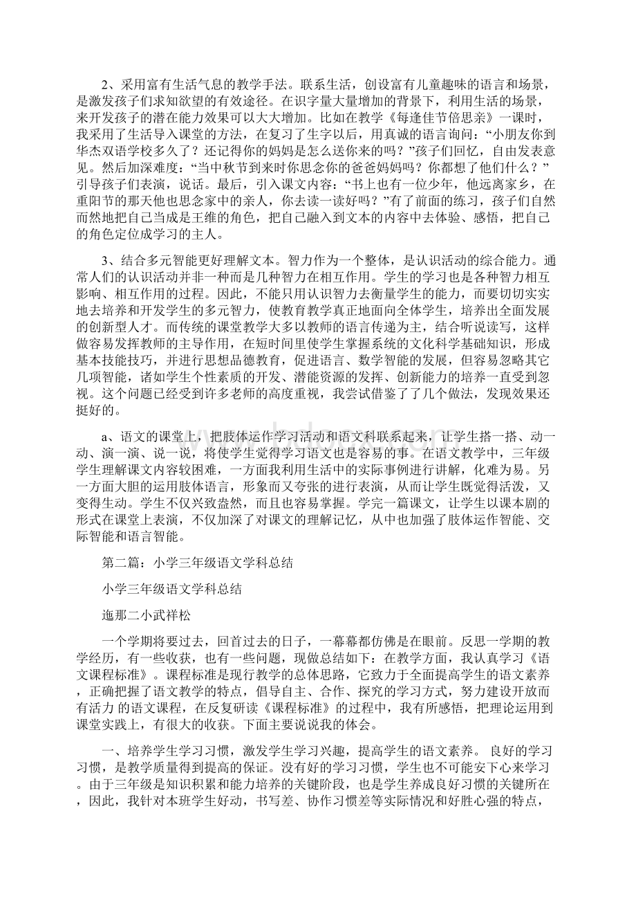 精品范文小学三年级语文学科总结精选多篇doc.docx_第2页