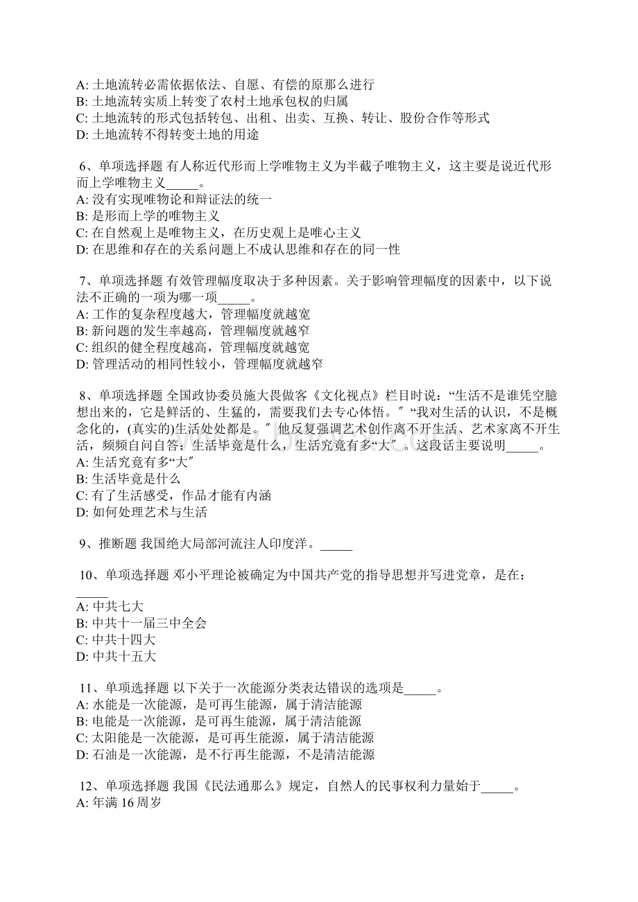 江西省赣州市章贡区事业单位考试试题每日一练带答案解析Word格式文档下载.docx_第2页