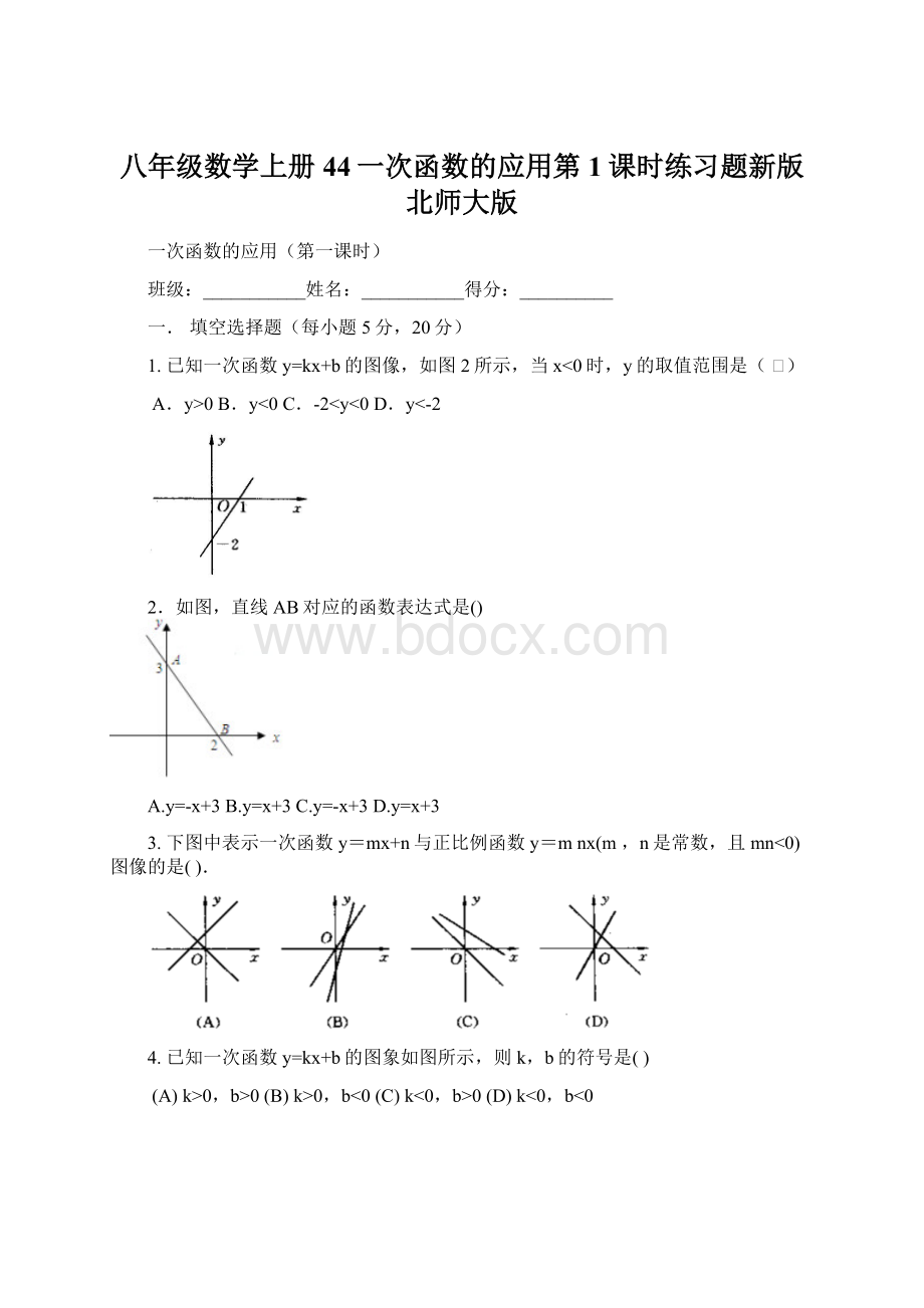 八年级数学上册44一次函数的应用第1课时练习题新版北师大版文档格式.docx_第1页