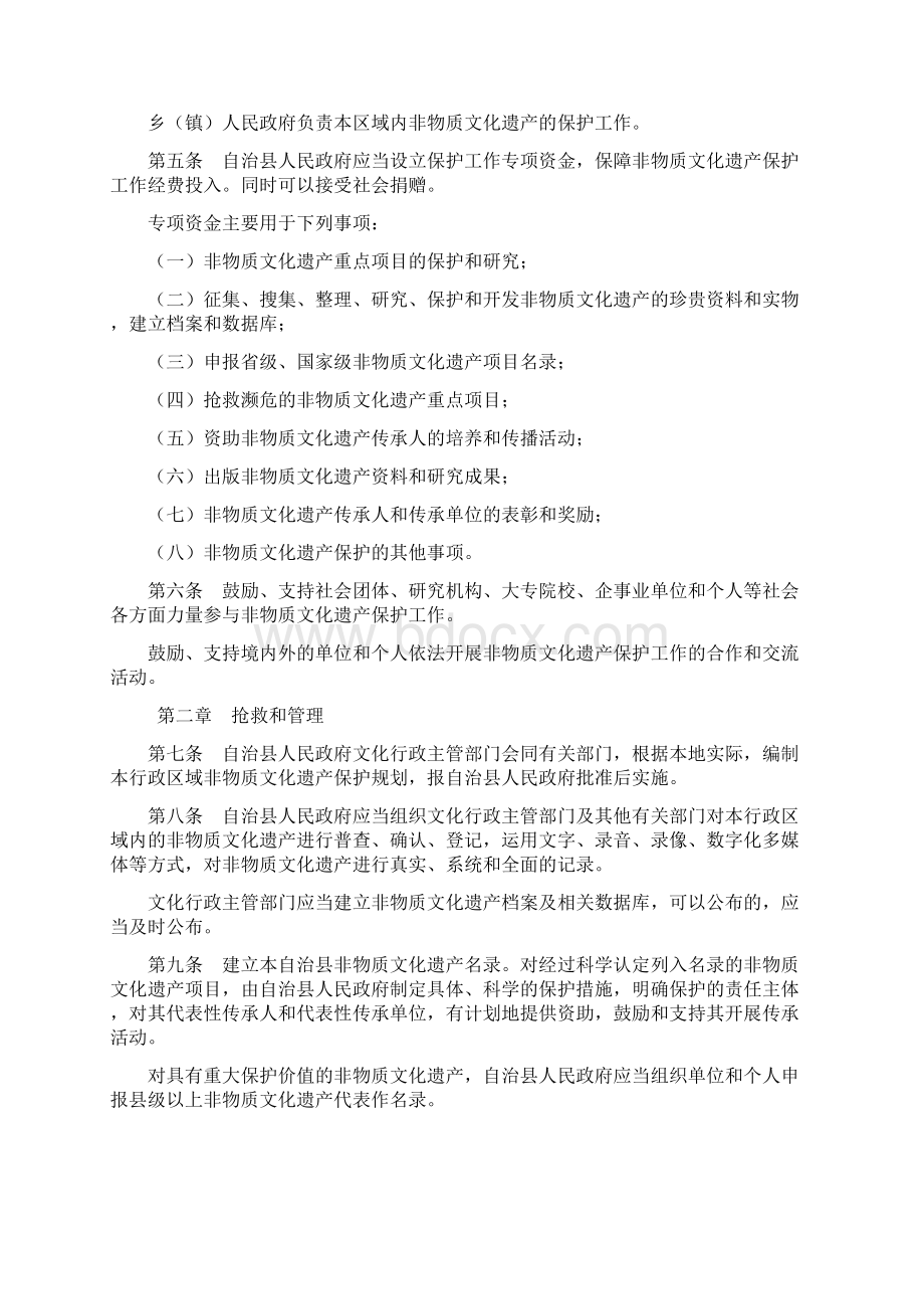 白沙黎族自治县非物质文化遗产保护条例.docx_第2页