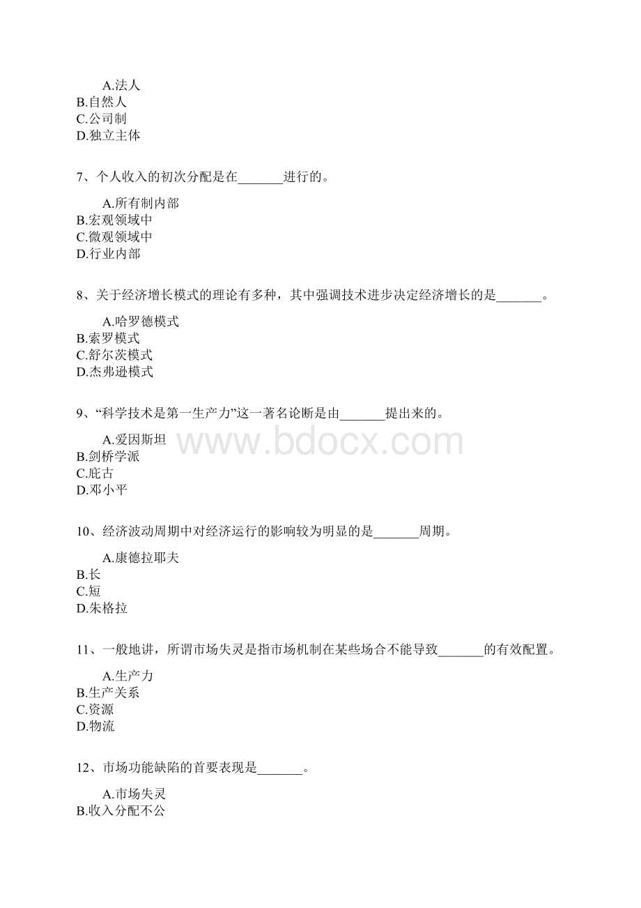 经济师考试中级经济基础知识全真模拟试题及答案.docx_第2页