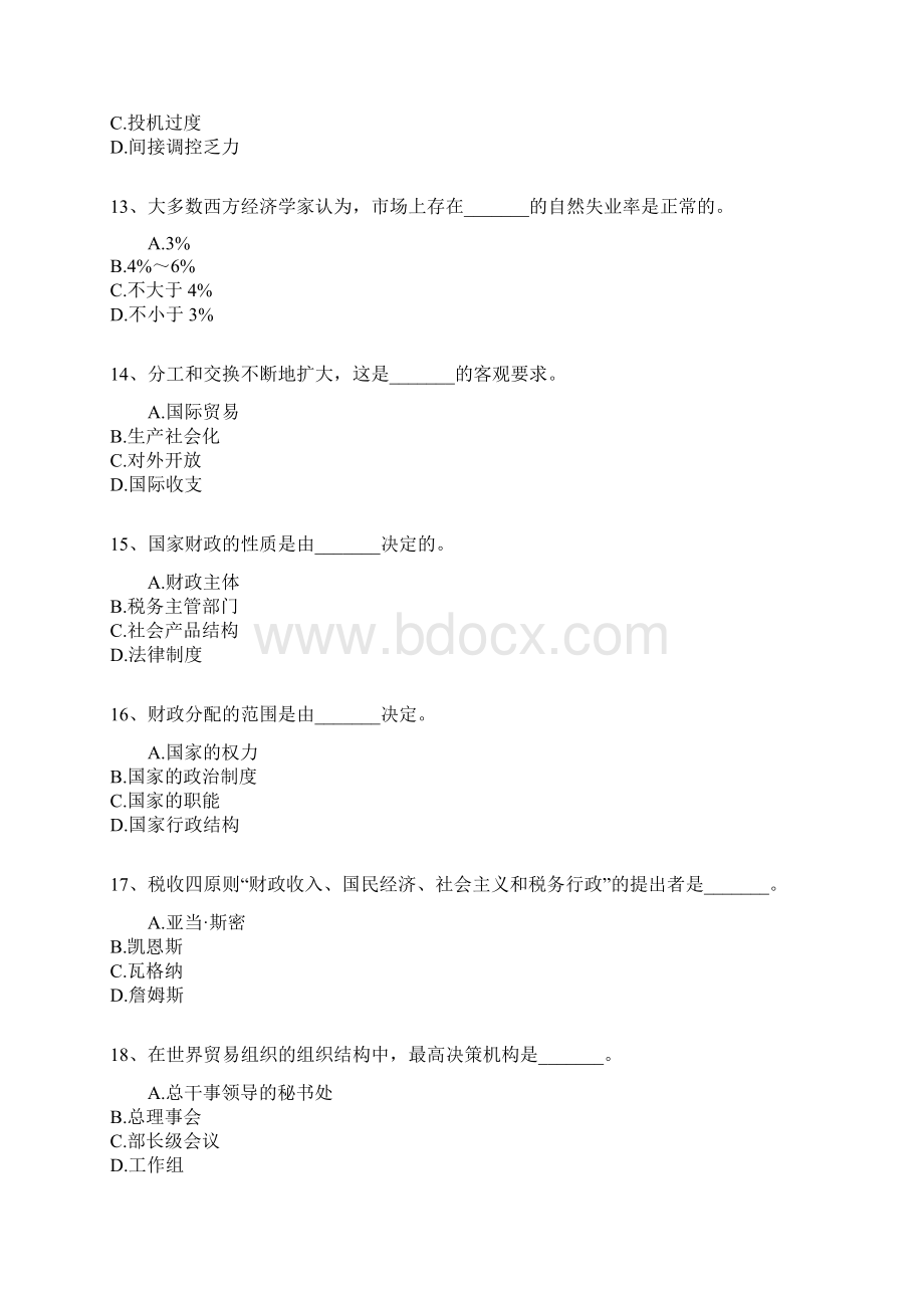 经济师考试中级经济基础知识全真模拟试题及答案Word下载.docx_第3页