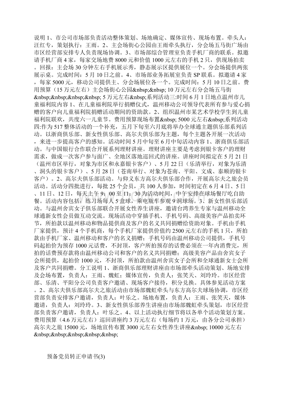 整理在校大学生入党转正申请书范文0.docx_第3页