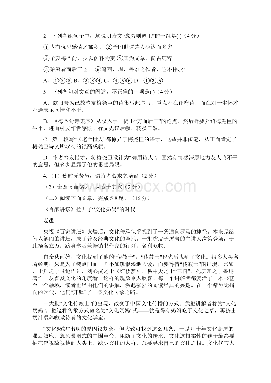 陕西西安音乐学院附中1819学度高二上年末考试语文a卷Word下载.docx_第2页